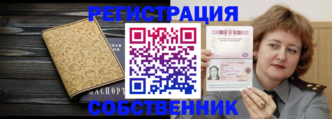 прописка в Махачкале